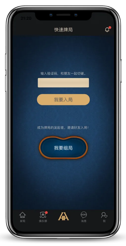 德扑圈app官方下载